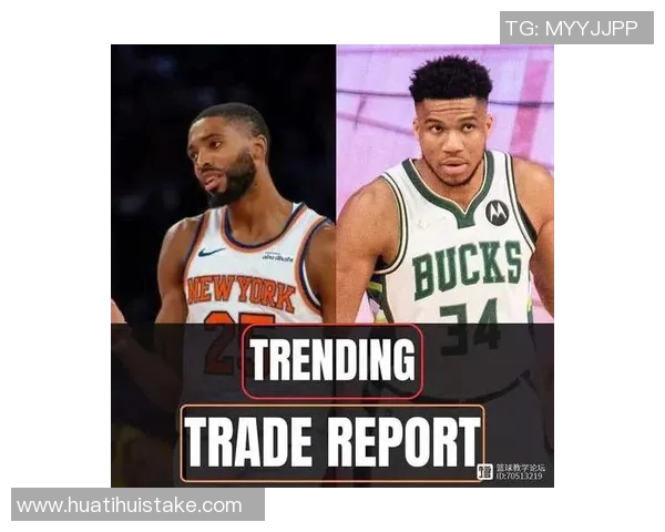 字母哥与经纪人积极探讨潜在交易球队的能力与机会