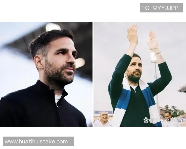 法布雷加斯坚定表态拒绝国米邀请全心投入科莫队伍