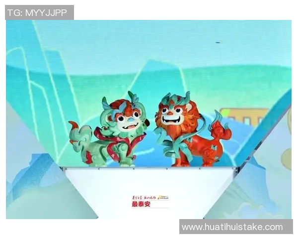 泰山商务开发运营排名不佳背后原因分析与吉祥物设计缺陷探讨